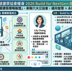 智慧建築大聯盟成軍！Build for NextGen展9月登場 引爆永續建築新商機