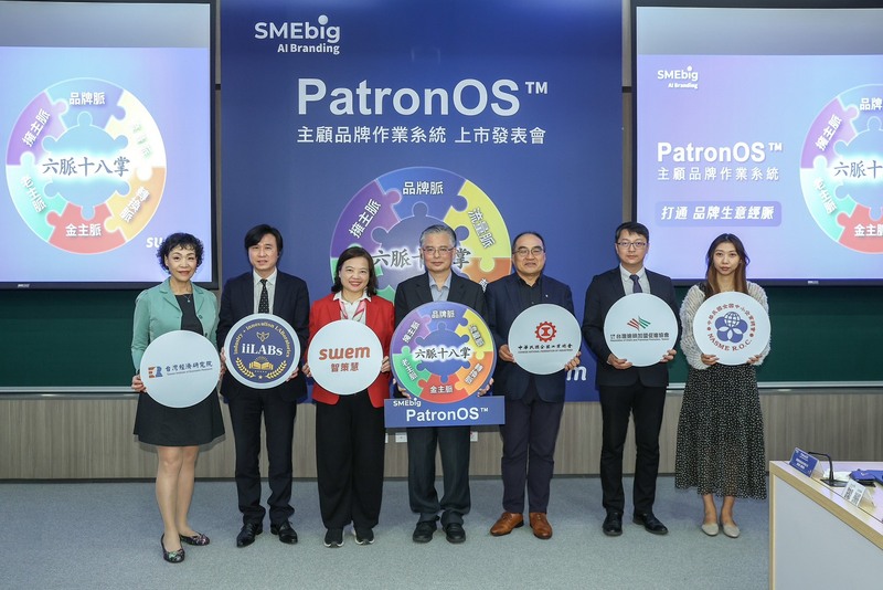 26年磨一劍！全台首個主顧品牌作業系統「SMEbig PatronOS™」正式發表 智策慧、美國iiLABs、政大國創會 用AI賦能企業數位主權革命