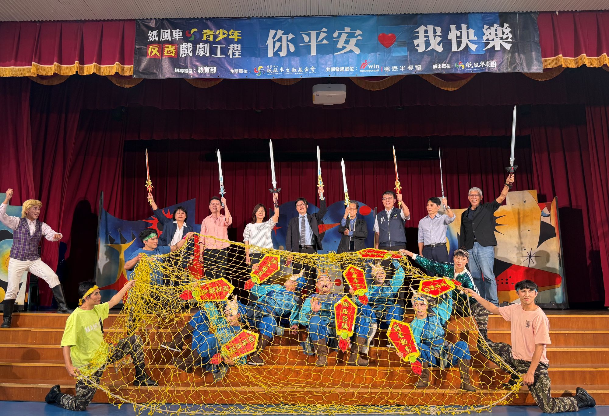 跨越城鄉反毒聯防深化校園教育　紙風車反毒戲劇工程巡演跨校接駁計畫115年正式啟動