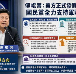 國民黨團討論軍購案 傅崐萁：拒絕空白授權、發價書到位即全力支持
