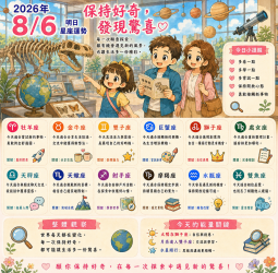 2026年8月6日 明日星座運勢  保持好奇，發現驚喜