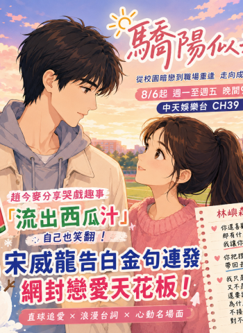 趙今麥哭戲「流出西瓜汁」笑翻！宋威龍《驕陽似我》告白金句　網封戀愛天花板
