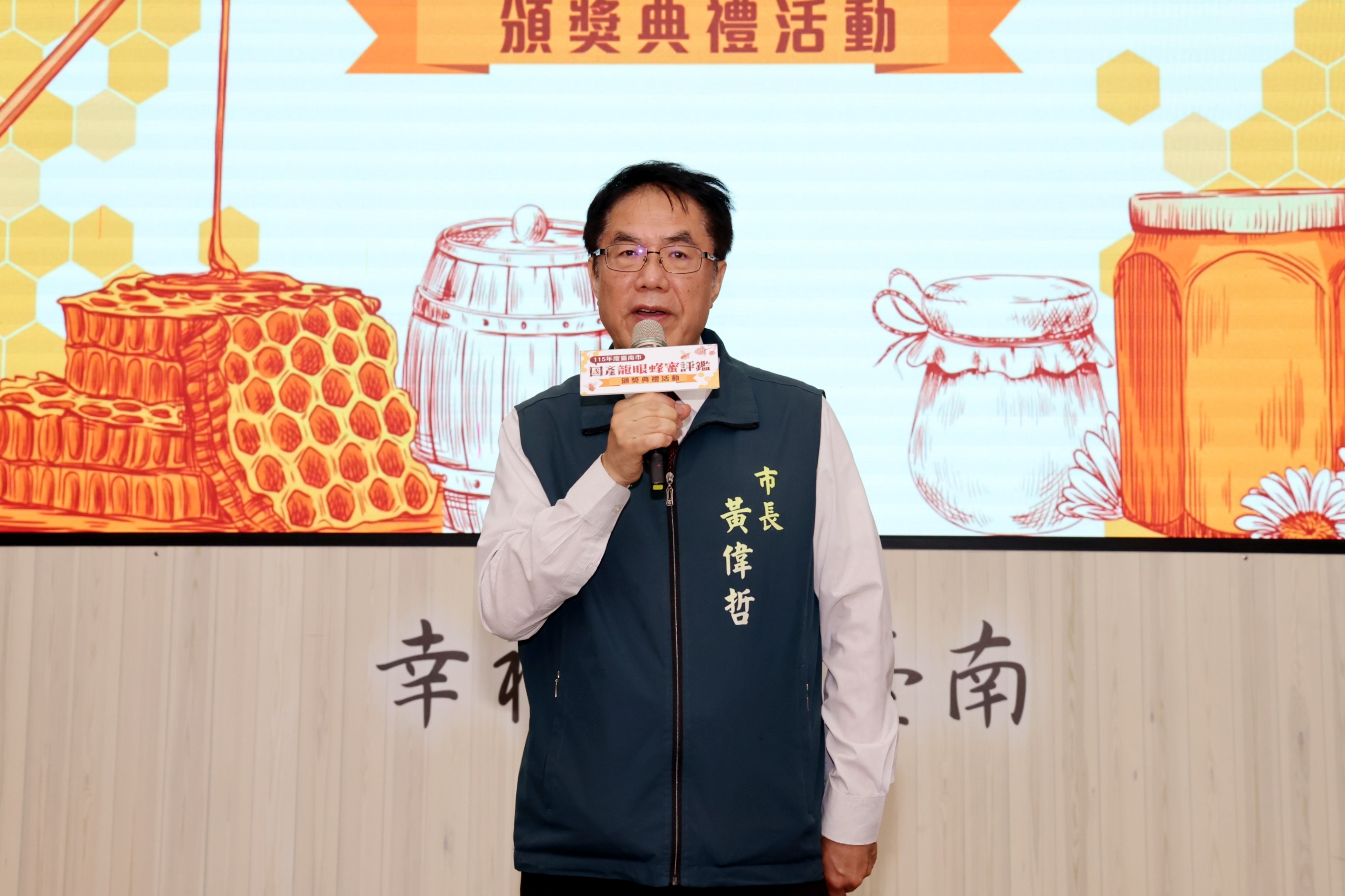 台南國產龍眼蜂蜜評鑑揭曉　8位蜂農獲特等獎 黃偉哲：提升品牌競爭力