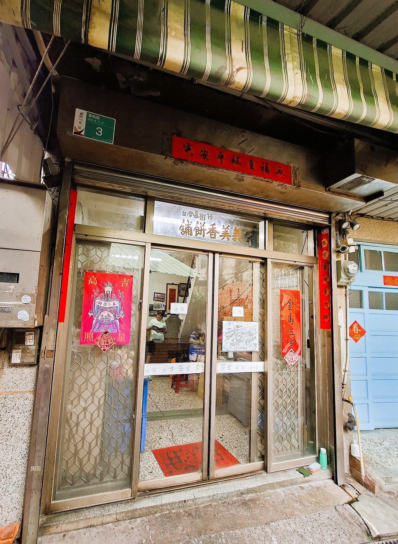 「鹹甜引路臺南味」走進喜樹老街 義美香餅舖古早味麵粉酥、四果餅飄香一甲子