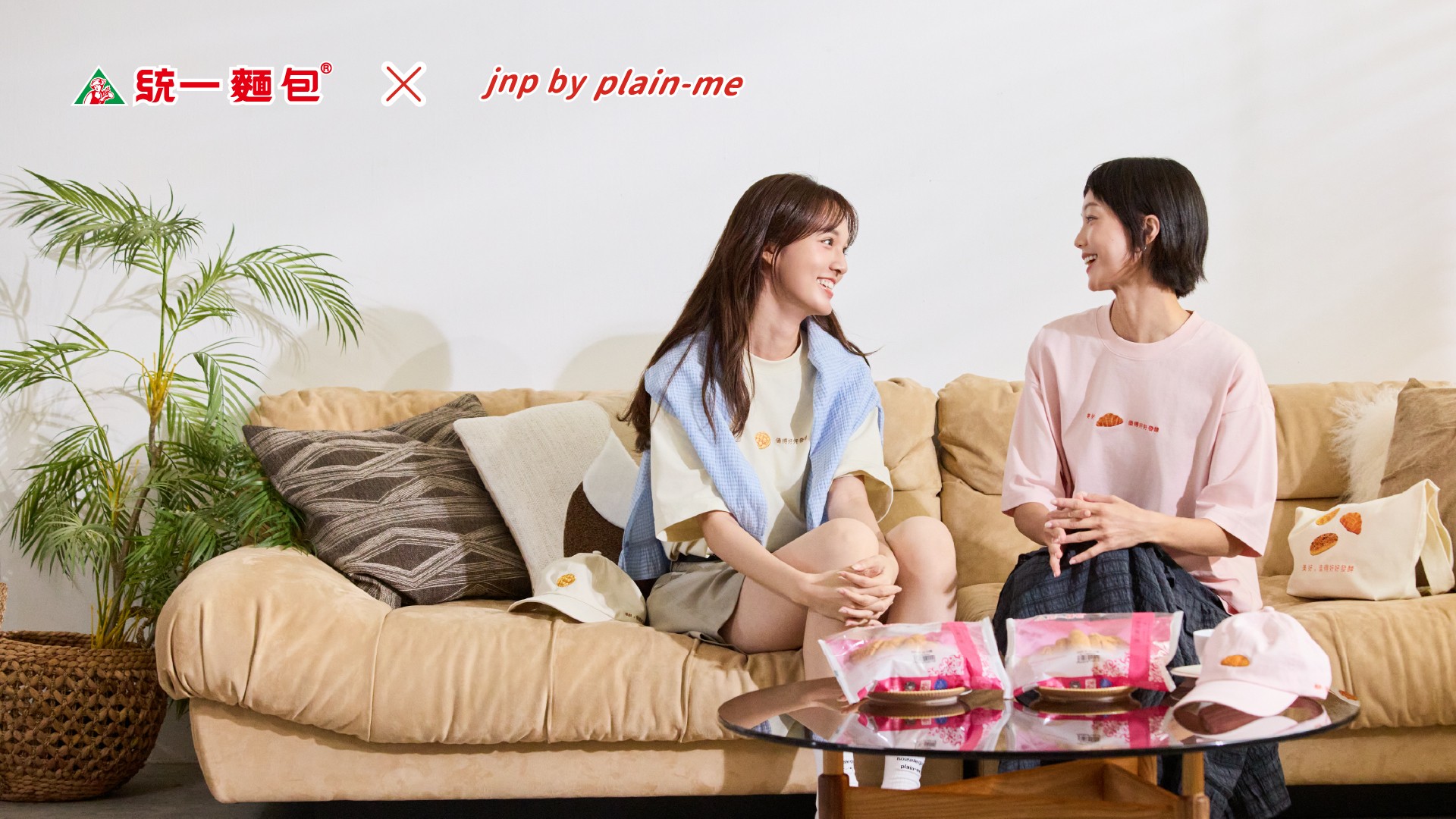 美好日常穿上身 plain-me 跨界攜手統一麵包展現在地經典搭配新魅力