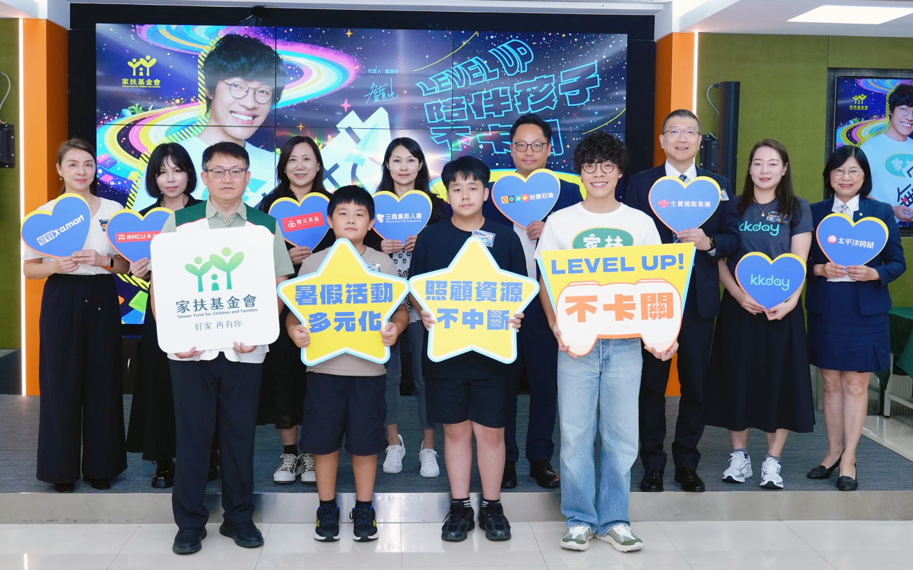 生麗國際響應家扶《無窮世代》 給孩子一個充滿希望暑假