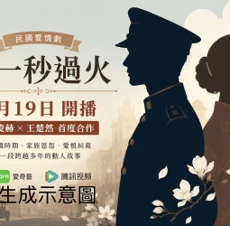 張凌赫、王楚然《這一秒過火》定檔7月19日開播　民國虐戀題材未播先掀熱議