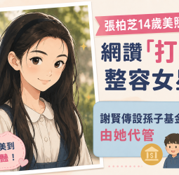 張柏芝14歲舊照再掀熱議　天然五官驚豔網友：從小就是美女