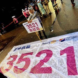 臺灣扶輪社2023扶輪臺北城市創意公益路跑活動  現場萬人響應熱情開跑！GAMA翠光熱情贊助參與！