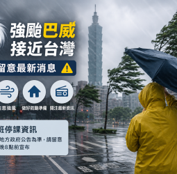 巴威逼近！週五是否停班停課受關注　蔣萬安：前一晚8點宣布、原則停班停課一整天