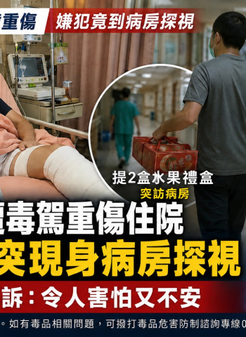 埔鹽所長遭毒駕輾斷雙腿 嫌犯無保請回後突現身病房引家屬恐懼