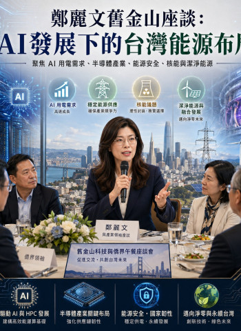 鄭麗文赴美談能源政策：AI時代穩定供電成關鍵 核能與潔淨能源受關注