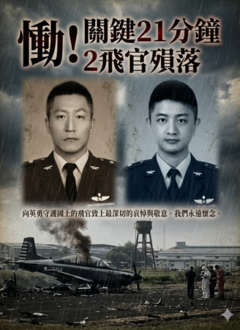 關鍵21分鐘！T-34失事前無線電未通報 痛失2飛官