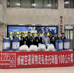 保三總隊攔截逾20億「依托咪酯」可製1百萬顆喪屍煙彈