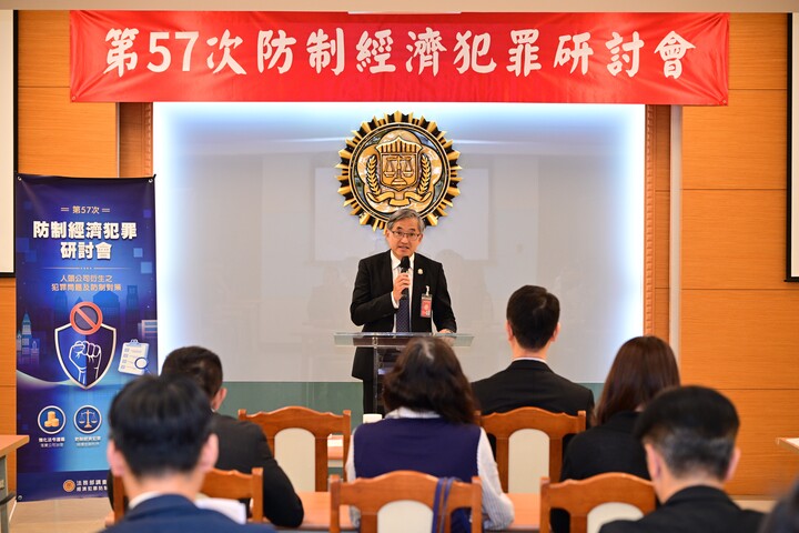 法務部調查局臺北舉辦「人頭公司衍生之犯罪問題及防制對策」研討會　陳白立局長強調跨部會合作強化經濟安全防線