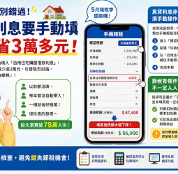 手機報稅少做一步恐多繳3萬！房貸利息扣除要手動填