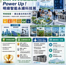 明緯攜手北科大辦「Power Up永續科技展」13校團隊競逐百萬獎金展現AI與綠能實力