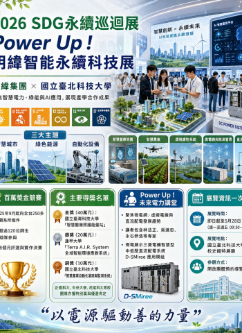 明緯攜手北科大辦「Power Up永續科技展」13校團隊競逐百萬獎金展現AI與綠能實力
