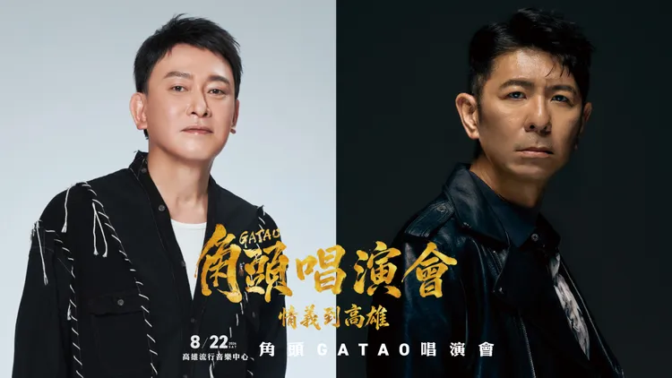 《角頭》震撼宣布高雄唱演會好消息　王識賢率15帥開唱熱血登場
