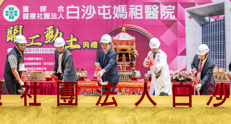 賴清德總統出席苗栗白沙屯媽祖醫院動土典禮　盼完善醫療量能落實健康台灣願景