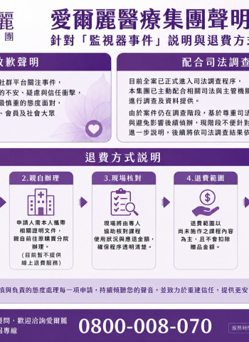 愛爾麗回應「監視器事件」公布退費流程：不收手續費、未施作課程可申請
