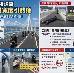 淡江大橋機車道太窄？民眾「躺平實測」挨罰 濕滑問題也引熱議