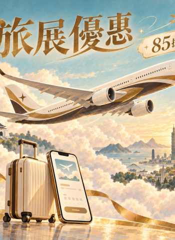 星宇航空線上旅展開跑！台灣出發全航線85折起　購票優惠至11月23日