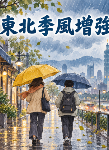 東北季風5日起增強　北台灣轉涼，大台北、宜蘭留意較大雨勢