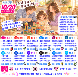 2026年10月20日 明日星座運勢  別讓情緒，替你做決定