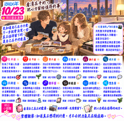 2026年10月23日 明日星座運勢  看清在乎的，把心力留給值得的事