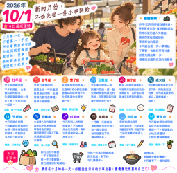 2026年10月1日 今日星座運勢  新的月份，不妨先從一件小事開始