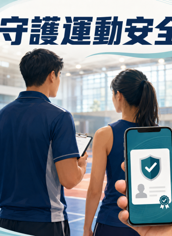 不適任教練將建查詢系統！《國民體育法》大幅修法　草案更名《國民運動法》