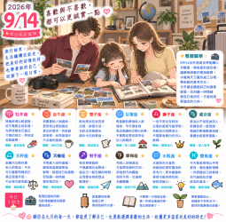 2026年9月14日 明日星座運勢  喜歡與不喜歡，都可以更誠實一點