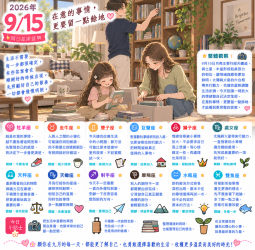 2026年9月15日 明日星座運勢  在意的事情，更要留一點餘地