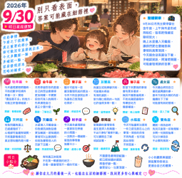 2026年9月30日 明日星座運勢  別只看表面，答案可能藏在細節裡