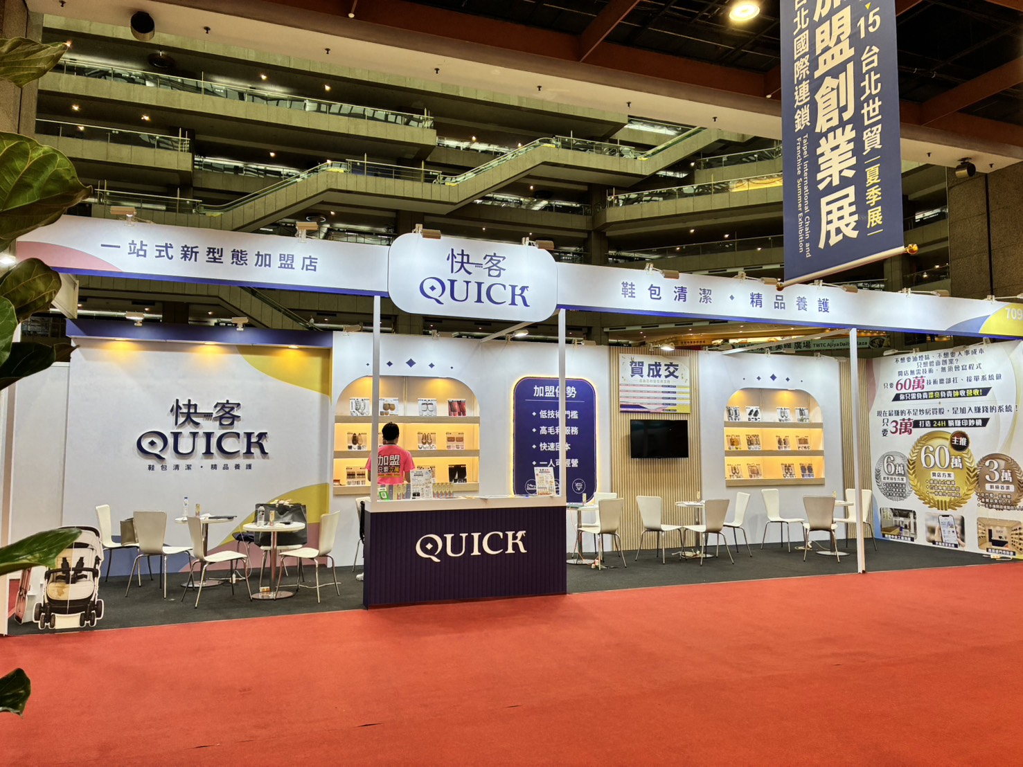 想開洗鞋店不用從零摸索 QUICK快客啟動全台加盟布局 技術、團隊、營運資源一次到位